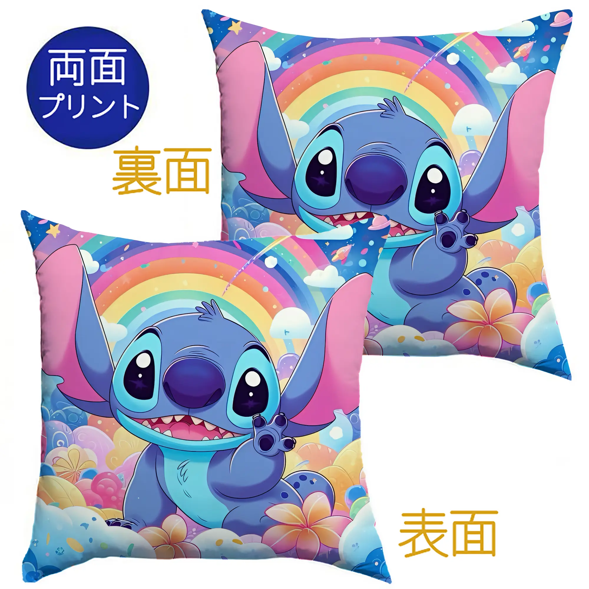 ディズニー スティッチ レインボークラウド 童話の世界 オリジナルデザイン - クッションカバー＆本体セット ・ ポリエステル素材 ・ 柔らかい肌触り ・ 通気性 耐久性あり ・ 手洗い可 インテリア用