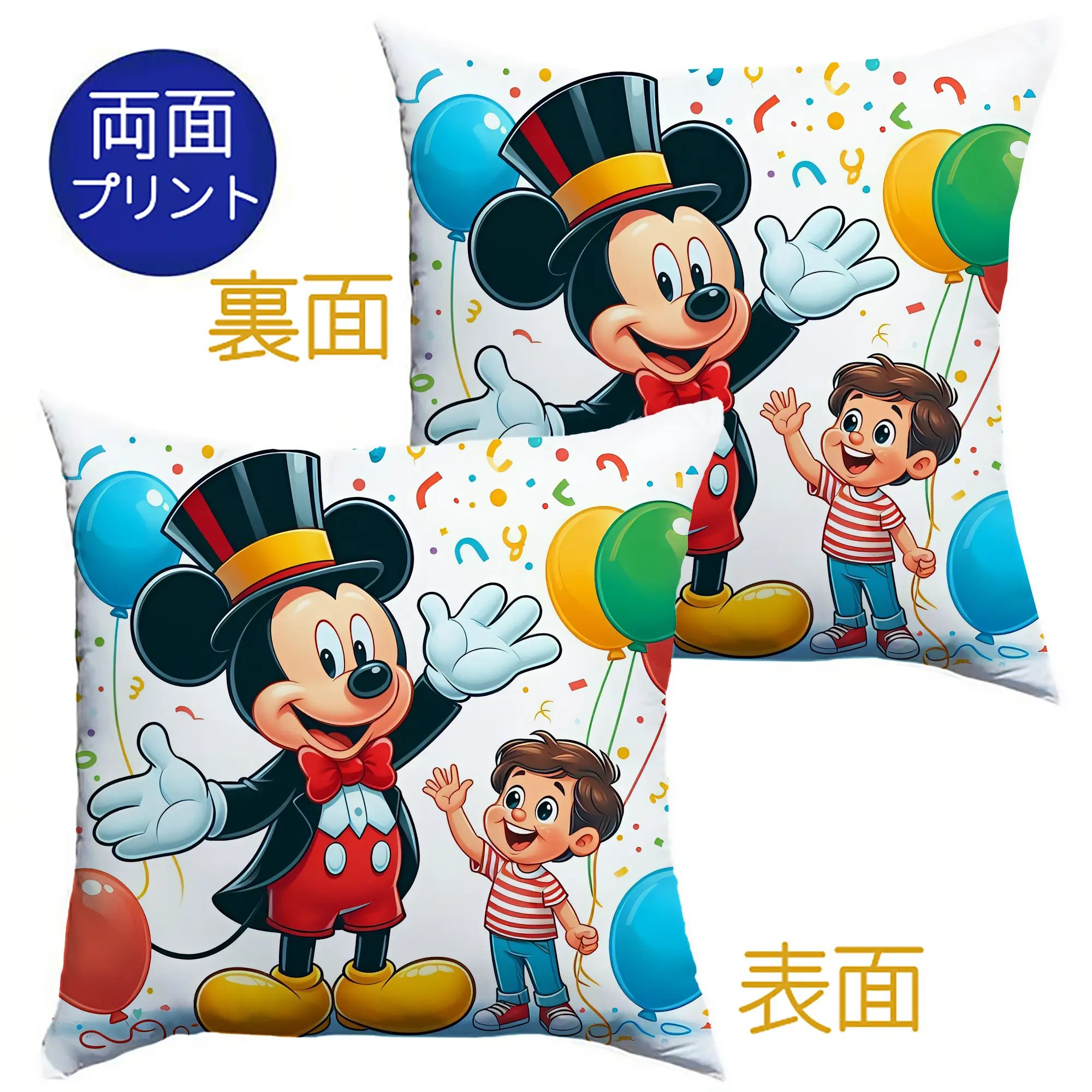 ミッキーバルーンデザイン パーティーイラスト - クッションカバー＆本体セット ・ ポリエステル素材 ・ 柔らかい肌触り ・ 通気性 耐久性あり ・ 手洗い可 インテリア用