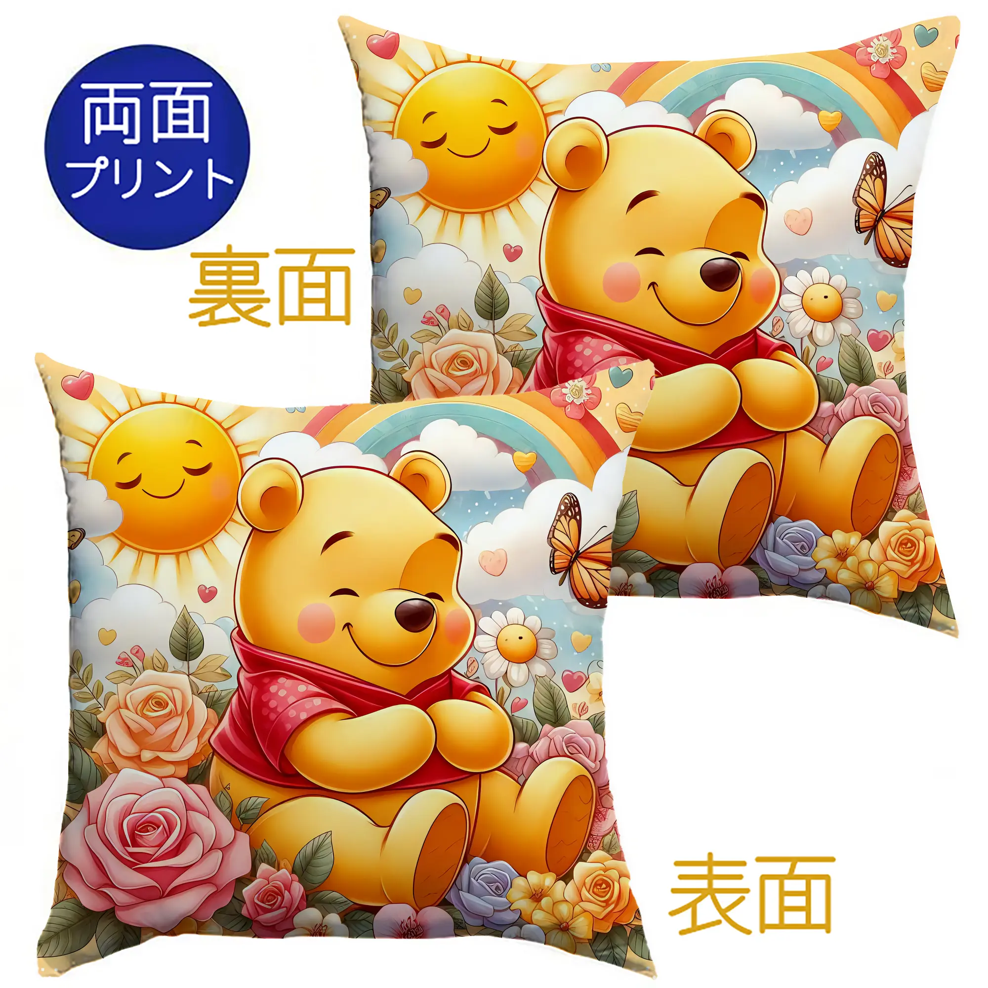 ディズニー くまのプーさん レインボー サンシャイン フラワー 優しい オリジナルデザイン - クッションカバー＆本体セット ・ ポリエステル素材 ・ 柔らかい肌触り ・ 通気性 耐久性あり ・ 手洗い可 インテリア用