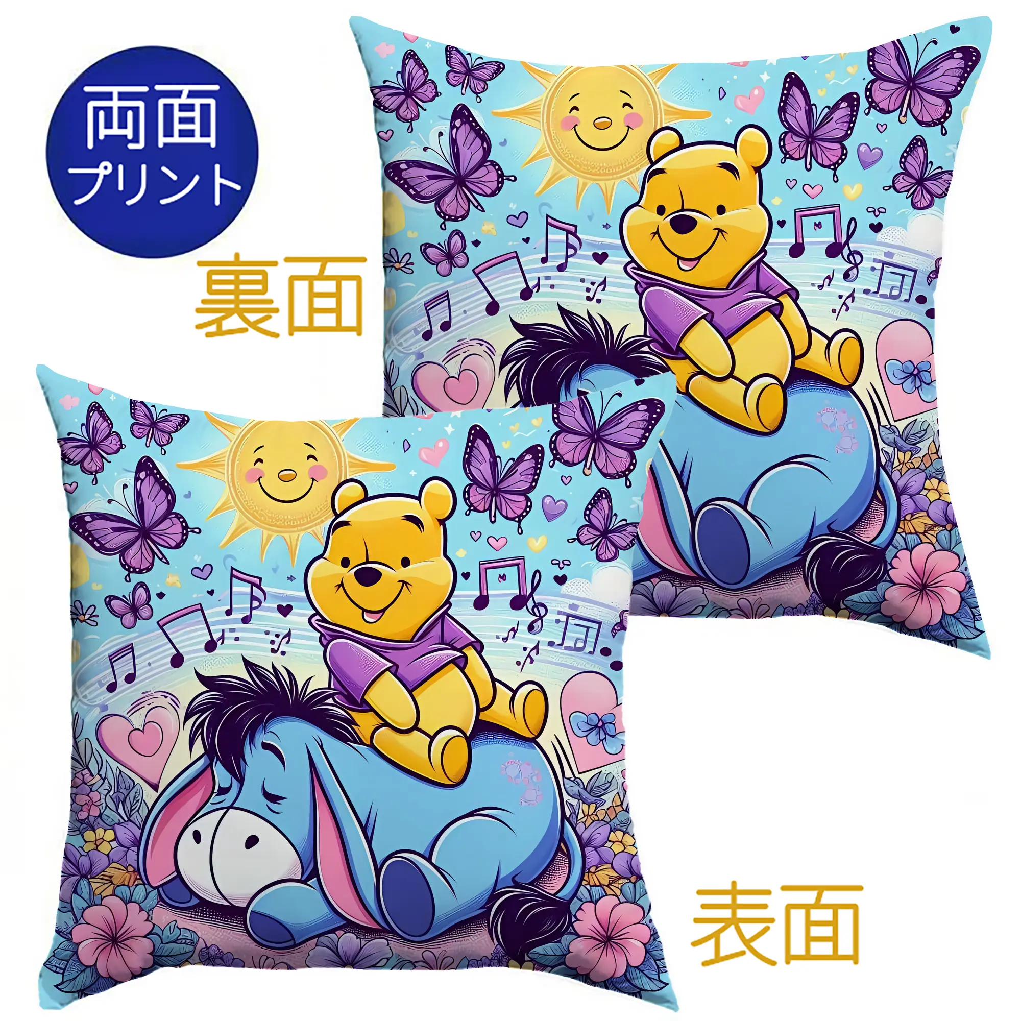 ディズニーくまのプーさん・イーヨー 蝶と花・太陽モチーフ 温かみのある オリジナルデザイン - クッションカバー＆本体セット ・ ポリエステル素材 ・ 柔らかい肌触り ・ 通気性 耐久性あり ・ 手洗い可 インテリア用