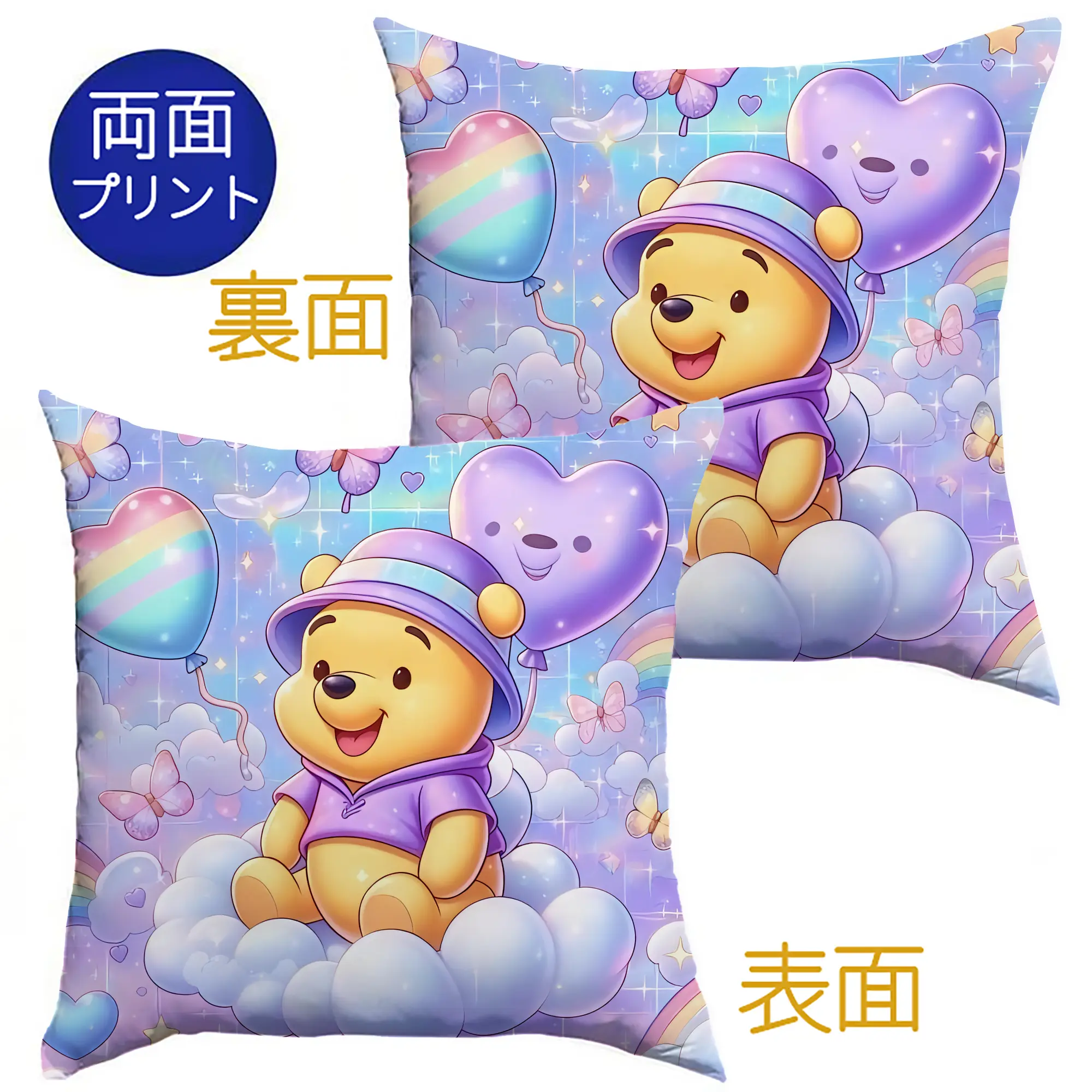 ディズニー くまのプーさん レインボー・ハート 夢かわオリジナルデザイン - クッションカバー＆本体セット ・ ポリエステル素材 ・ 柔らかい肌触り ・ 通気性 耐久性あり ・ 手洗い可 インテリア用