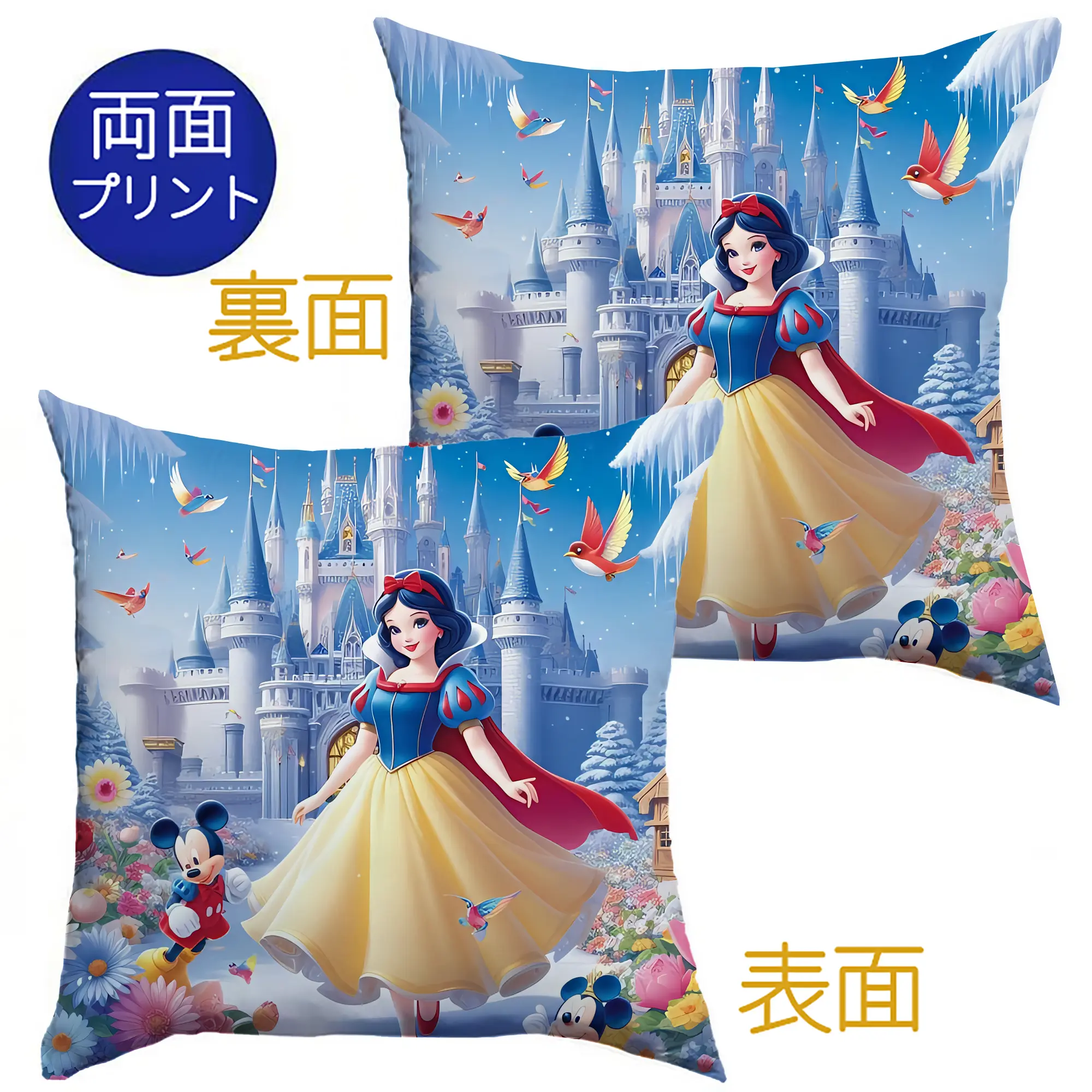 プリンセス 白雪姫＆ミッキー＆ミニー お城 童話のような オリジナルデザイン - クッションカバー＆本体セット ・ ポリエステル素材 ・ 柔らかい肌触り ・ 通気性 耐久性あり ・ 手洗い可 インテリア用