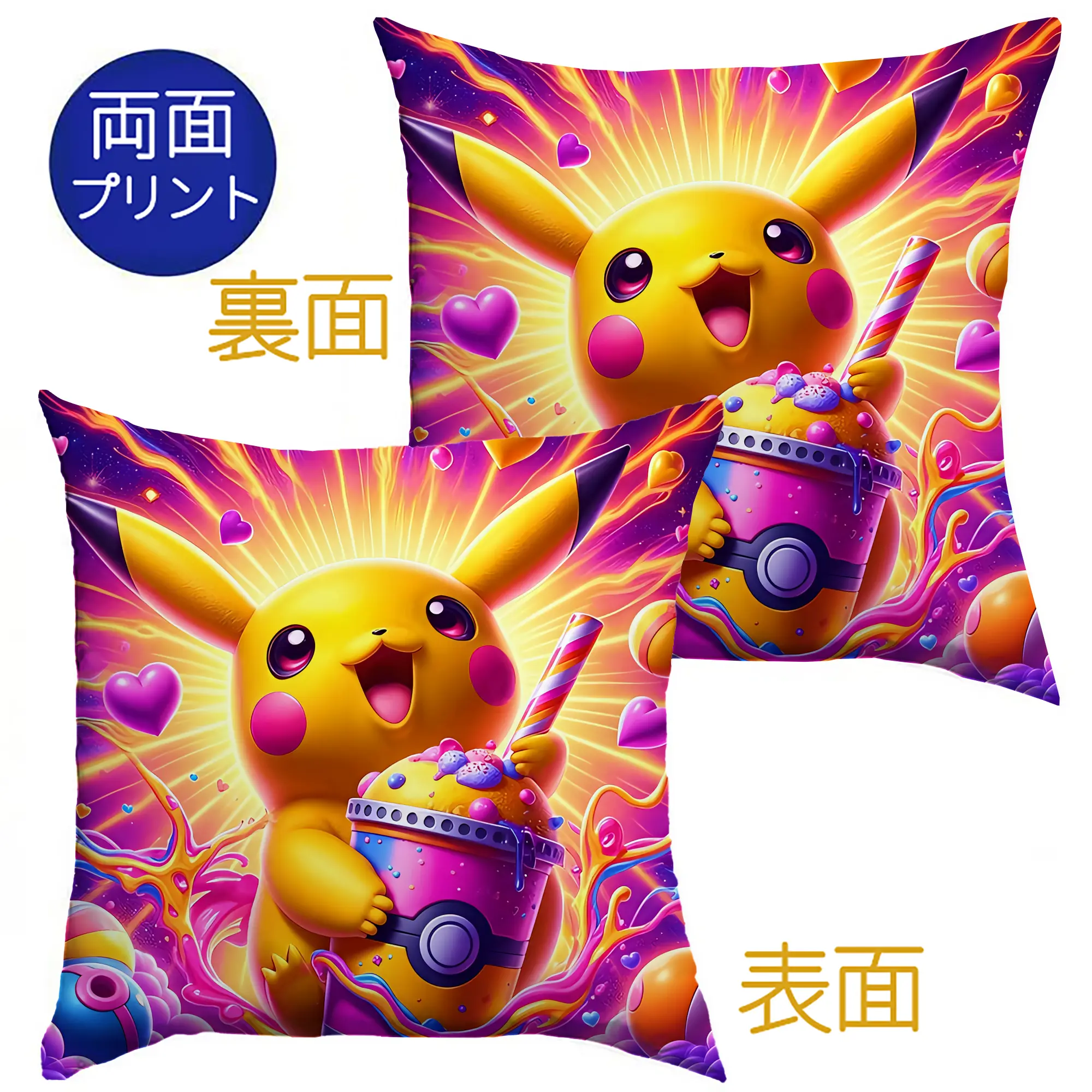 ポケモン ピカチュウ ハート カラフル オリジナルデザイン - クッションカバー＆本体セット ・ ポリエステル素材 ・ 柔らかい肌触り ・ 通気性 耐久性あり ・ 手洗い可 インテリア用