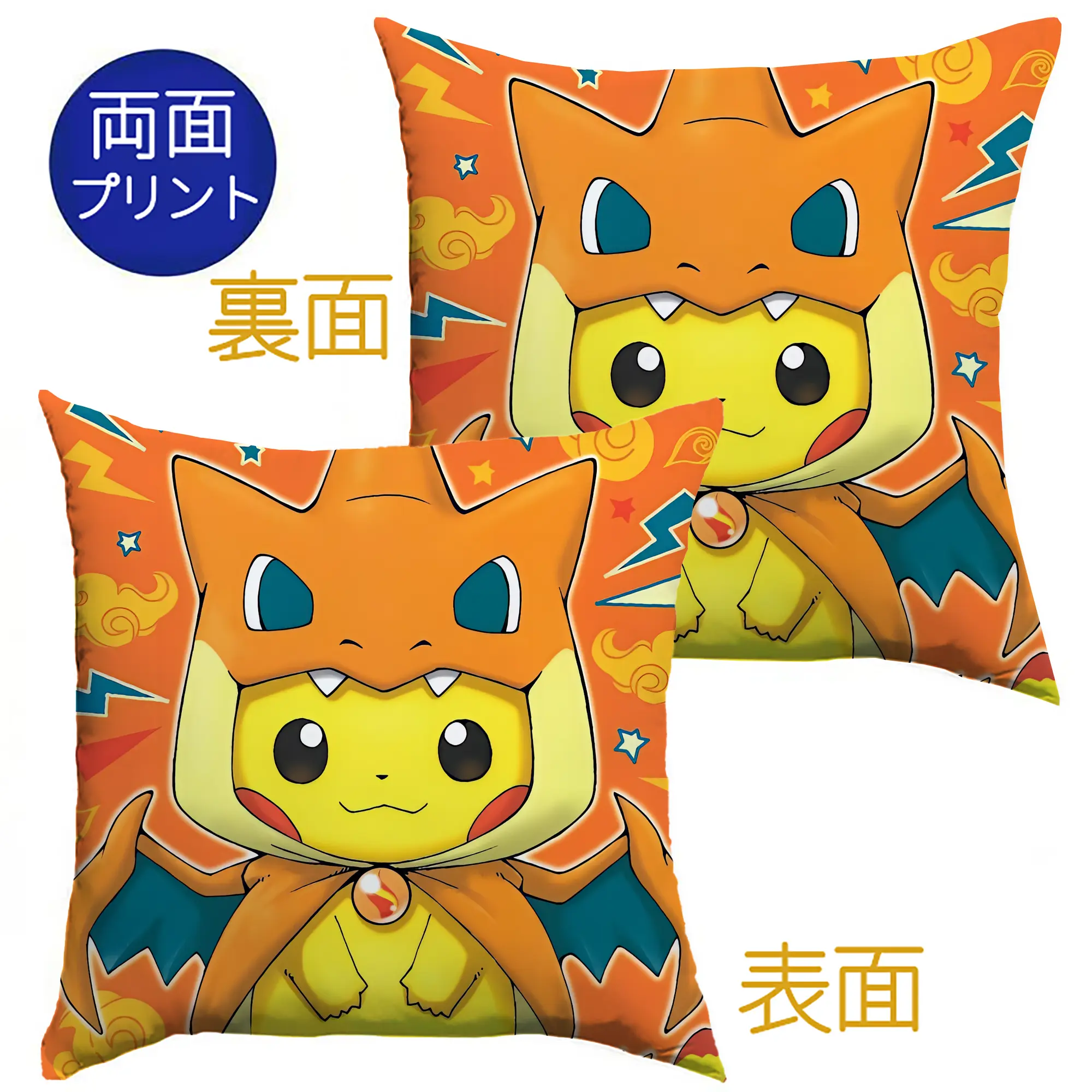 ポケモン ピカチュウ＆リザードン 変身コスチューム クリエイティブ オリジナルデザイン - クッションカバー＆本体セット ・ ポリエステル素材 ・ 柔らかい肌触り ・ 通気性 耐久性あり ・ 手洗い可 インテリア用