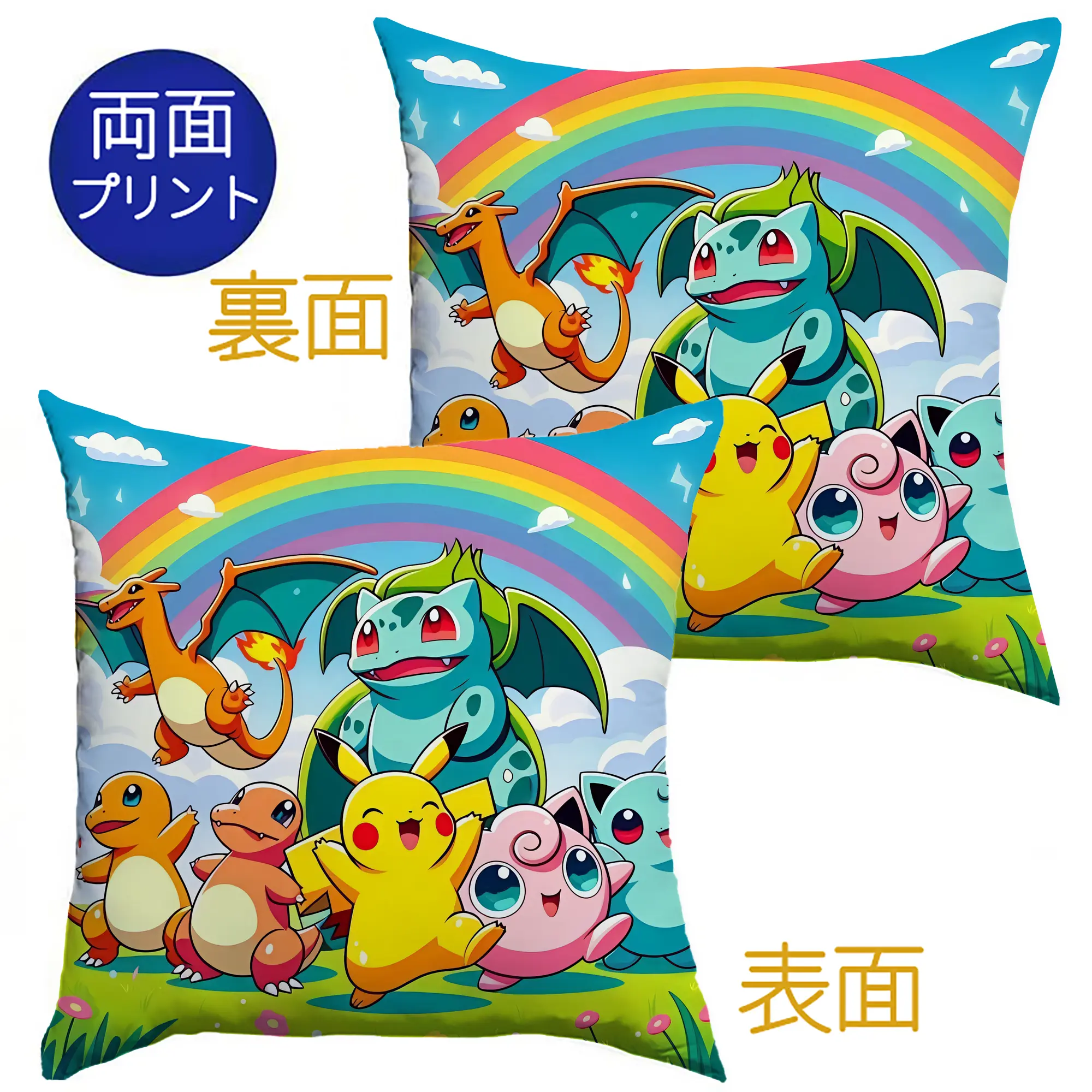 ポケモン ピカチュウ＆初期ポケモン 全キャラクター レインボー オリジナルデザイン - クッションカバー＆本体セット ・ ポリエステル素材 ・ 柔らかい肌触り ・ 通気性 耐久性あり ・ 手洗い可 インテリア用