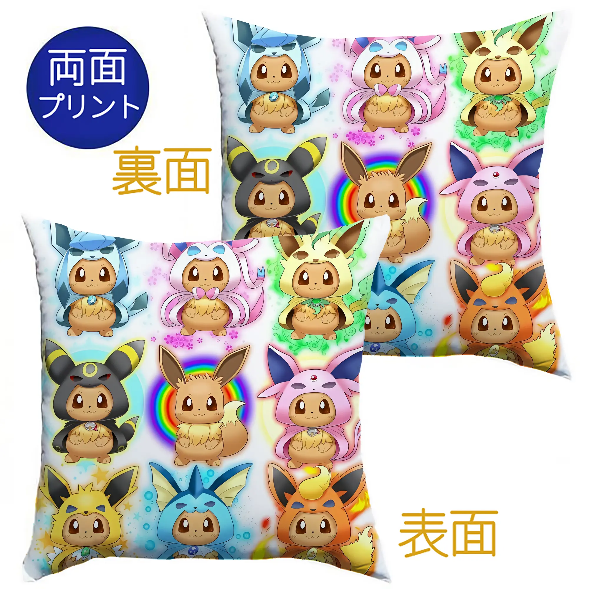 イーブイ進化系 ブイズ集合 かわいい 限定 オリジナルデザイン - クッションカバー＆本体セット ・ ポリエステル素材 ・ 柔らかい肌触り ・ 通気性 耐久性あり ・ 手洗い可 インテリア用