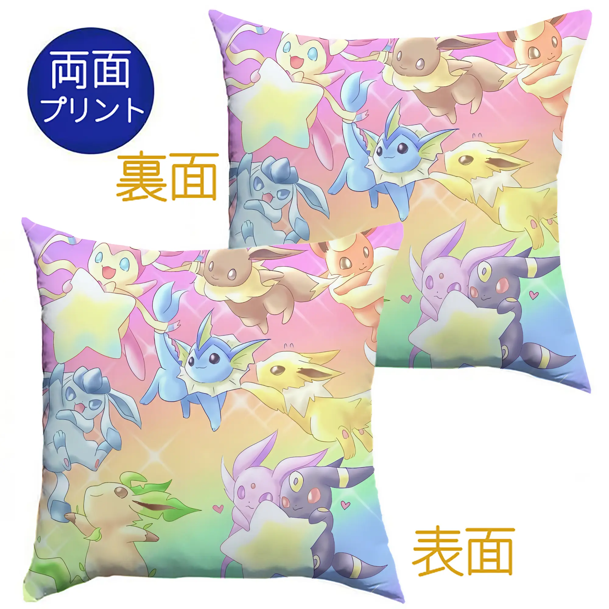 イーブイ進化系 ファンタジー レインボーカラー かわいい オリジナルデザイン - クッションカバー＆本体セット ・ ポリエステル素材 ・ 柔らかい肌触り ・ 通気性 耐久性あり ・ 手洗い可 インテリア用