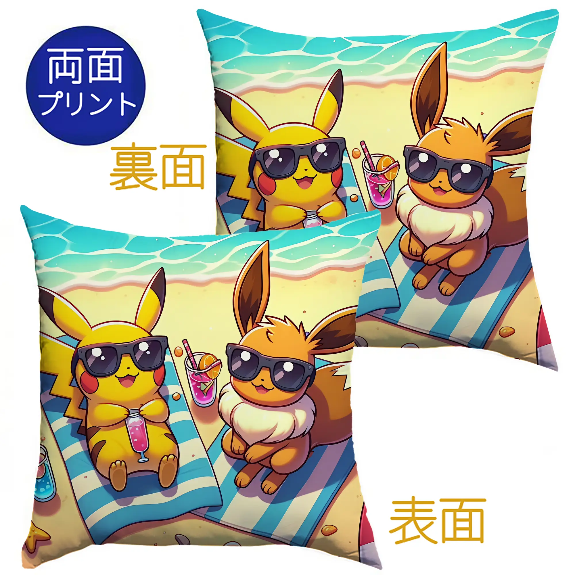 イーブイ＆ピカチュウ 夏 ビーチスタイル かわいい オリジナルデザイン - クッションカバー＆本体セット ・ ポリエステル素材 ・ 柔らかい肌触り ・ 通気性 耐久性あり ・ 手洗い可 インテリア用