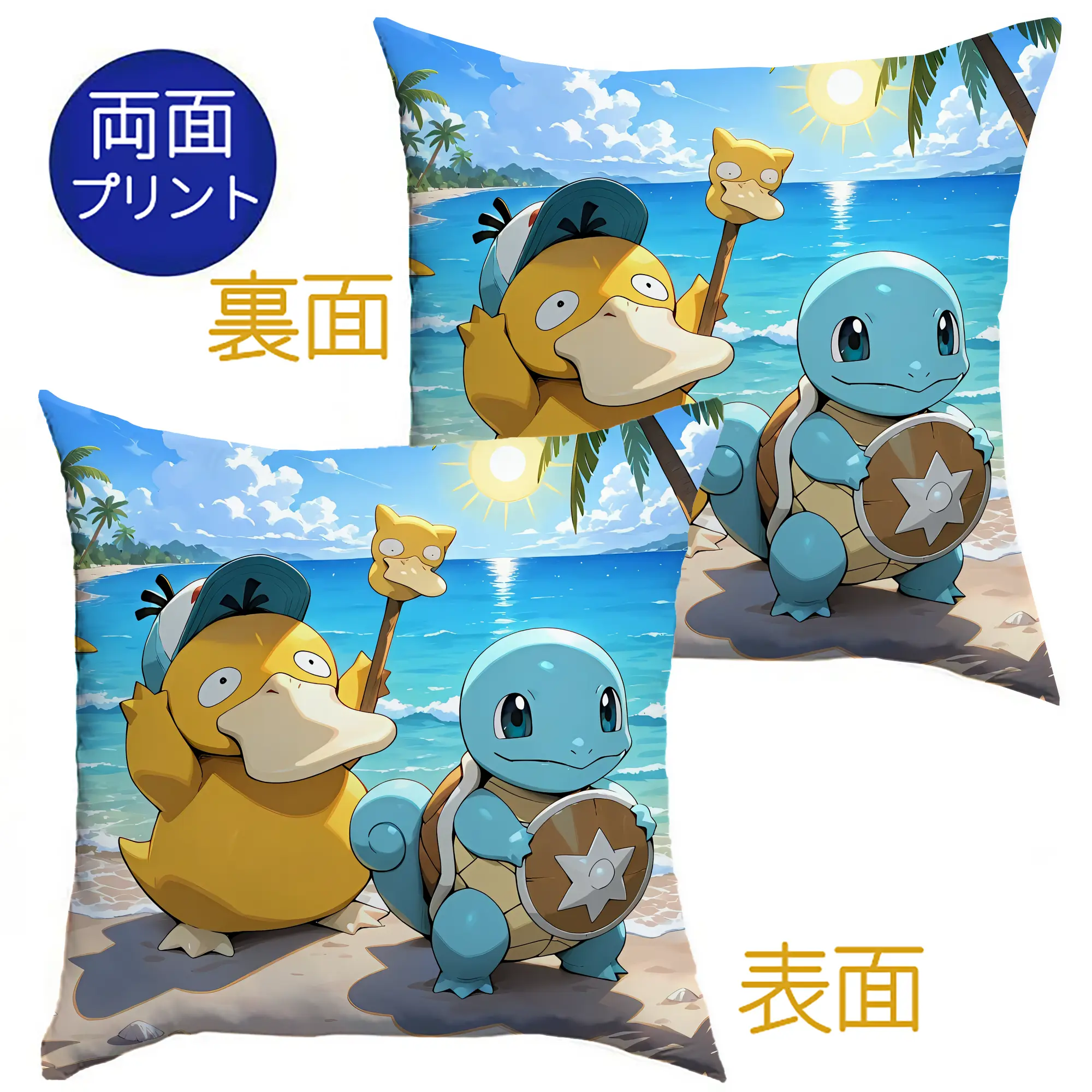 ポケモン ゼニガメ・コダック ビーチ リゾート オリジナルデザイン - クッションカバー＆本体セット ・ ポリエステル素材 ・ 柔らかい肌触り ・ 通気性 耐久性あり ・ 手洗い可 インテリア用