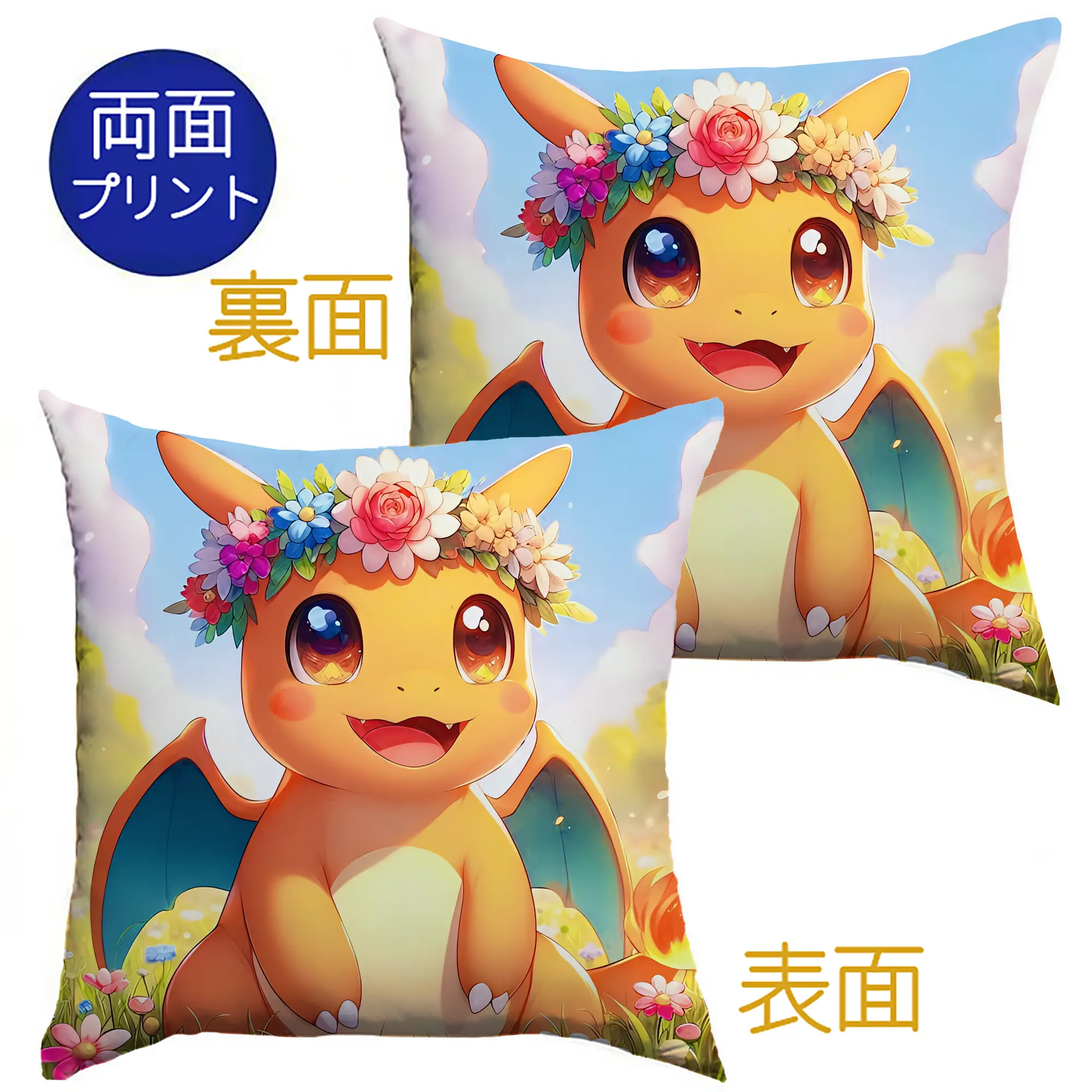 ポケモン ヒトカゲ 花と可愛い オリジナルデザイン - クッションカバー＆本体セット ・ ポリエステル素材 ・ 柔らかい肌触り ・ 通気性 耐久性あり ・ 手洗い可 インテリア用