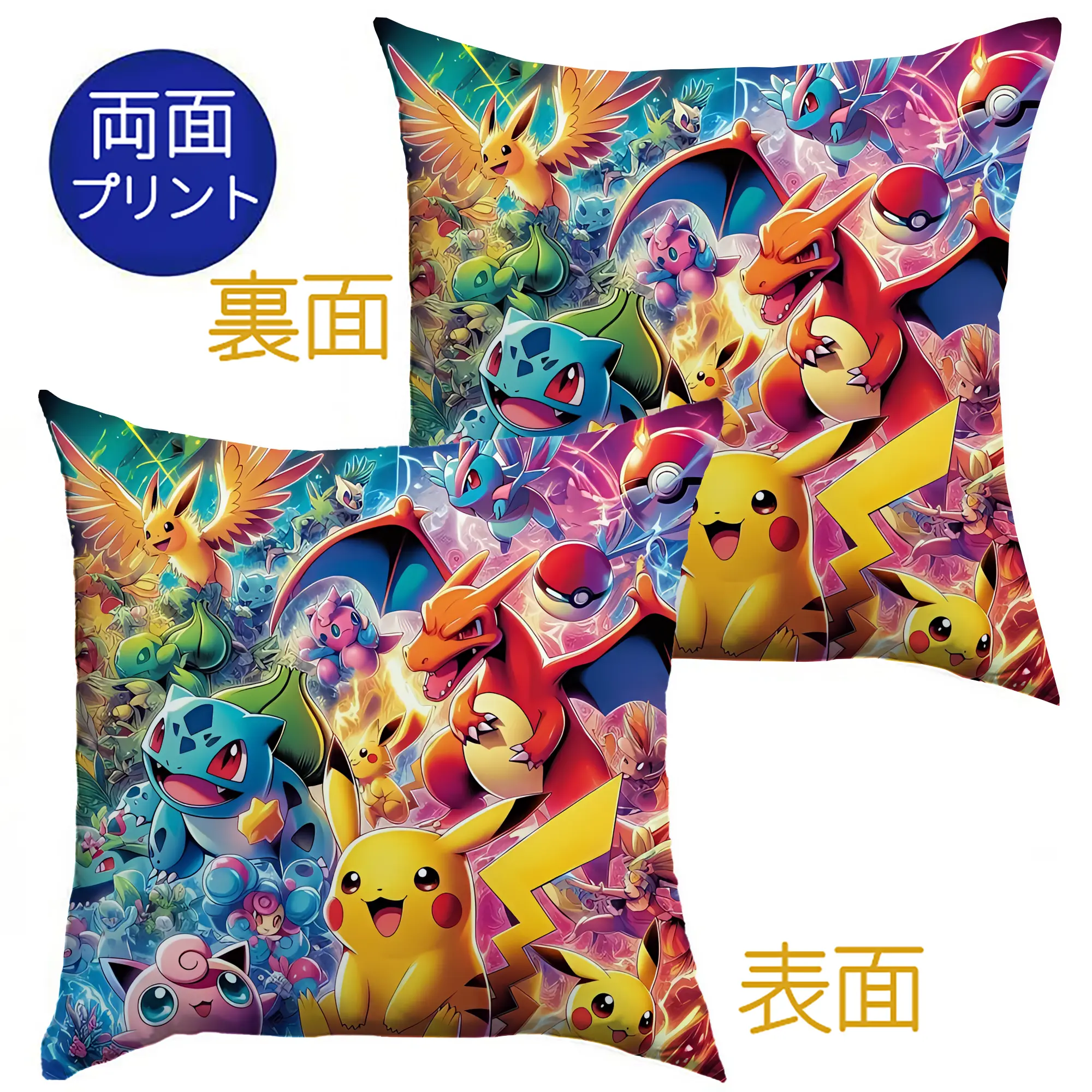 ポケモン リザードン コレクション にぎやか オリジナルデザイン - クッションカバー＆本体セット ・ ポリエステル素材 ・ 柔らかい肌触り ・ 通気性 耐久性あり ・ 手洗い可 インテリア用