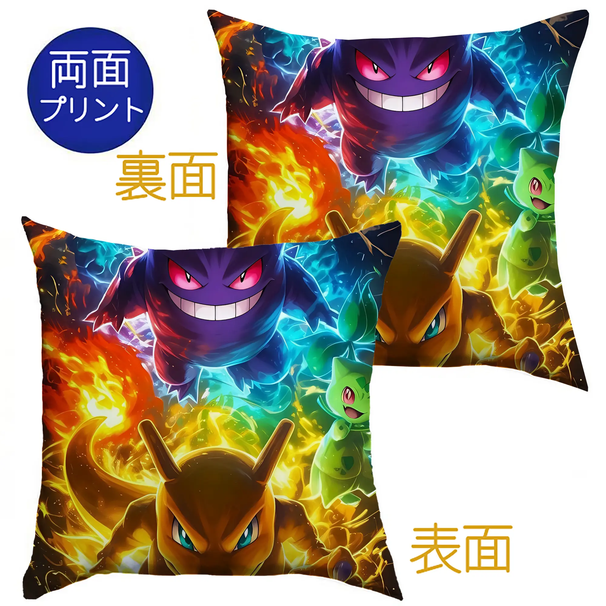 ポケモン リザードン ゲンガー ミステリアスでクール オリジナルデザイン - クッションカバー＆本体セット ・ ポリエステル素材 ・ 柔らかい肌触り ・ 通気性 耐久性あり ・ 手洗い可 インテリア用