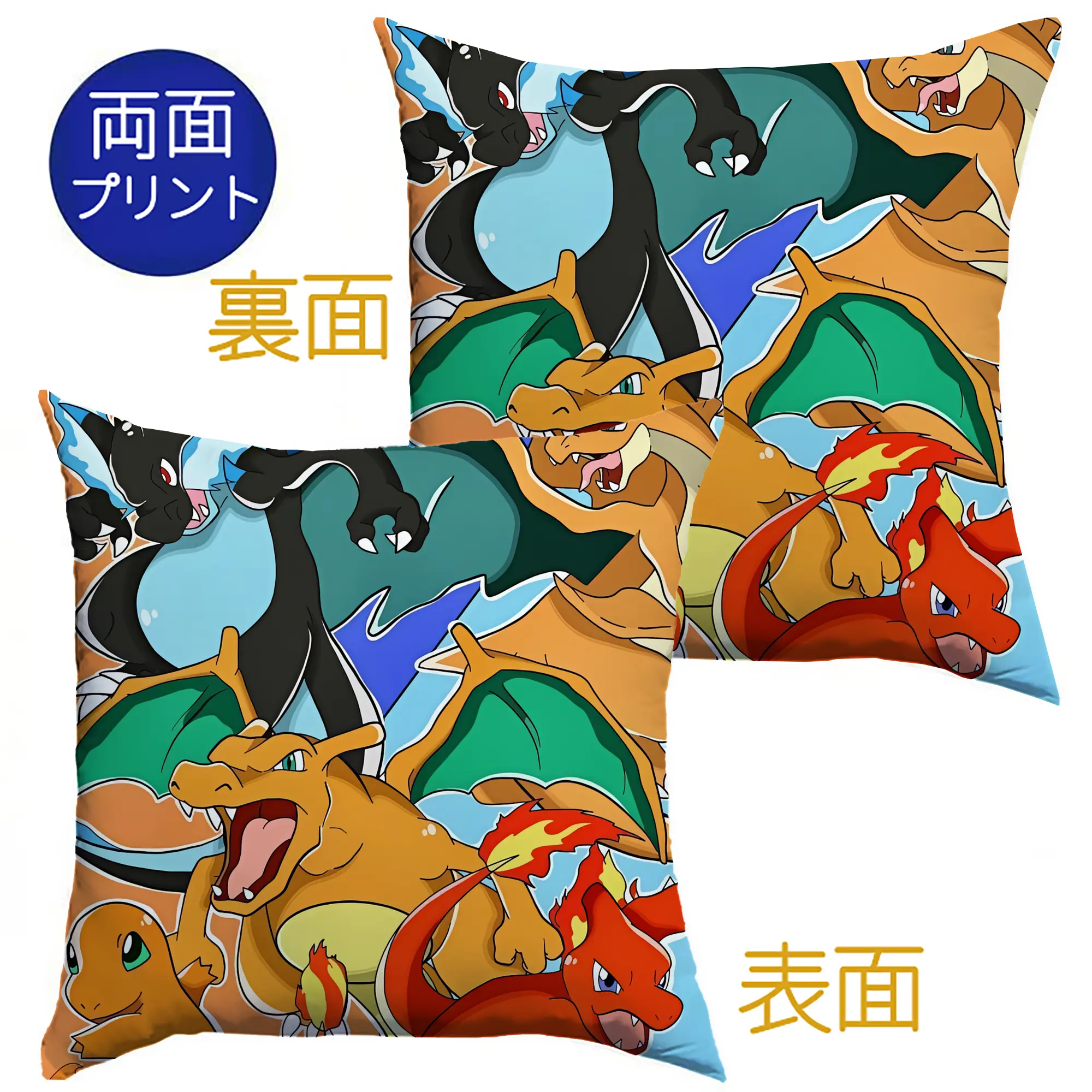 ポケモン リザードン ファミリー 進化 オリジナルデザイン - クッションカバー＆本体セット ・ ポリエステル素材 ・ 柔らかい肌触り ・ 通気性 耐久性あり ・ 手洗い可 インテリア用