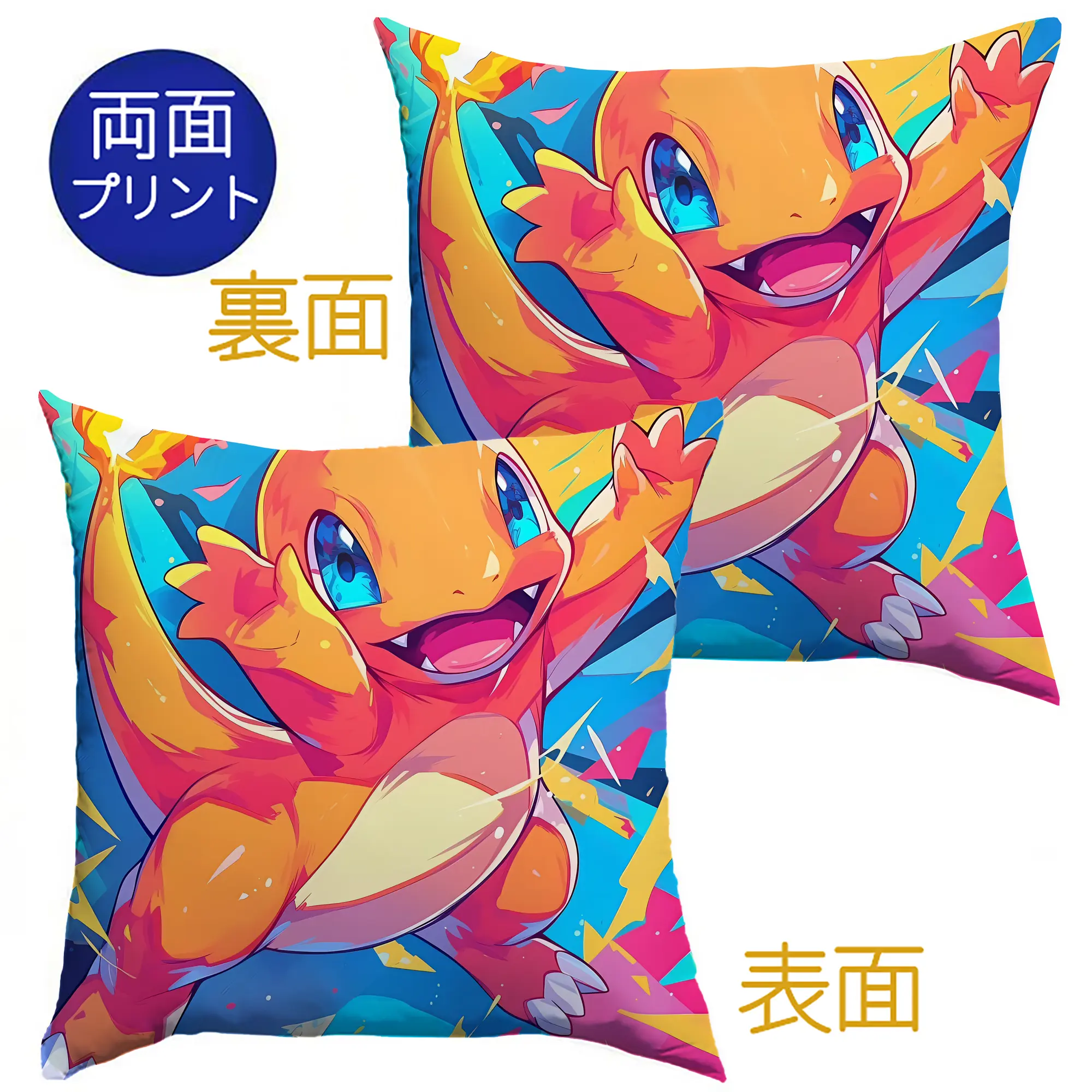 ポケモン ヒトカゲ 元気いっぱい オリジナルデザイン - クッションカバー＆本体セット ・ ポリエステル素材 ・ 柔らかい肌触り ・ 通気性 耐久性あり ・ 手洗い可 インテリア用