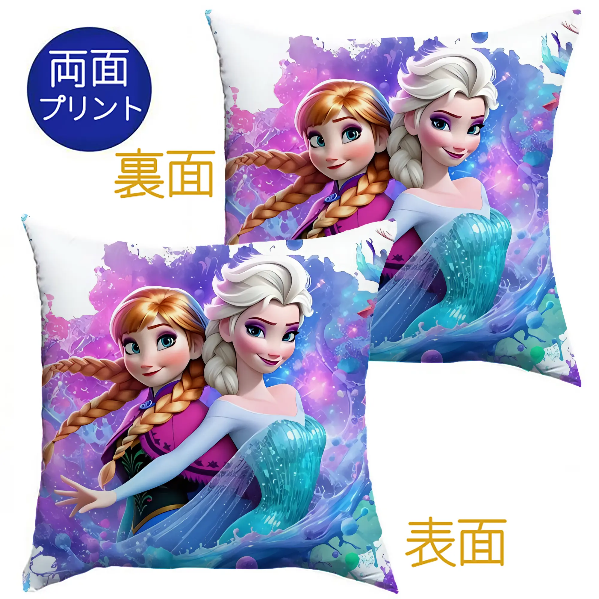 アナと雪の女王 エルサ＆アナ カラースプラッシュ背景 夢のようなオリジナルデザイン - クッションカバー＆本体セット ・ ポリエステル素材 ・ 柔らかい肌触り ・ 通気性 耐久性あり ・ 手洗い可 インテリア用