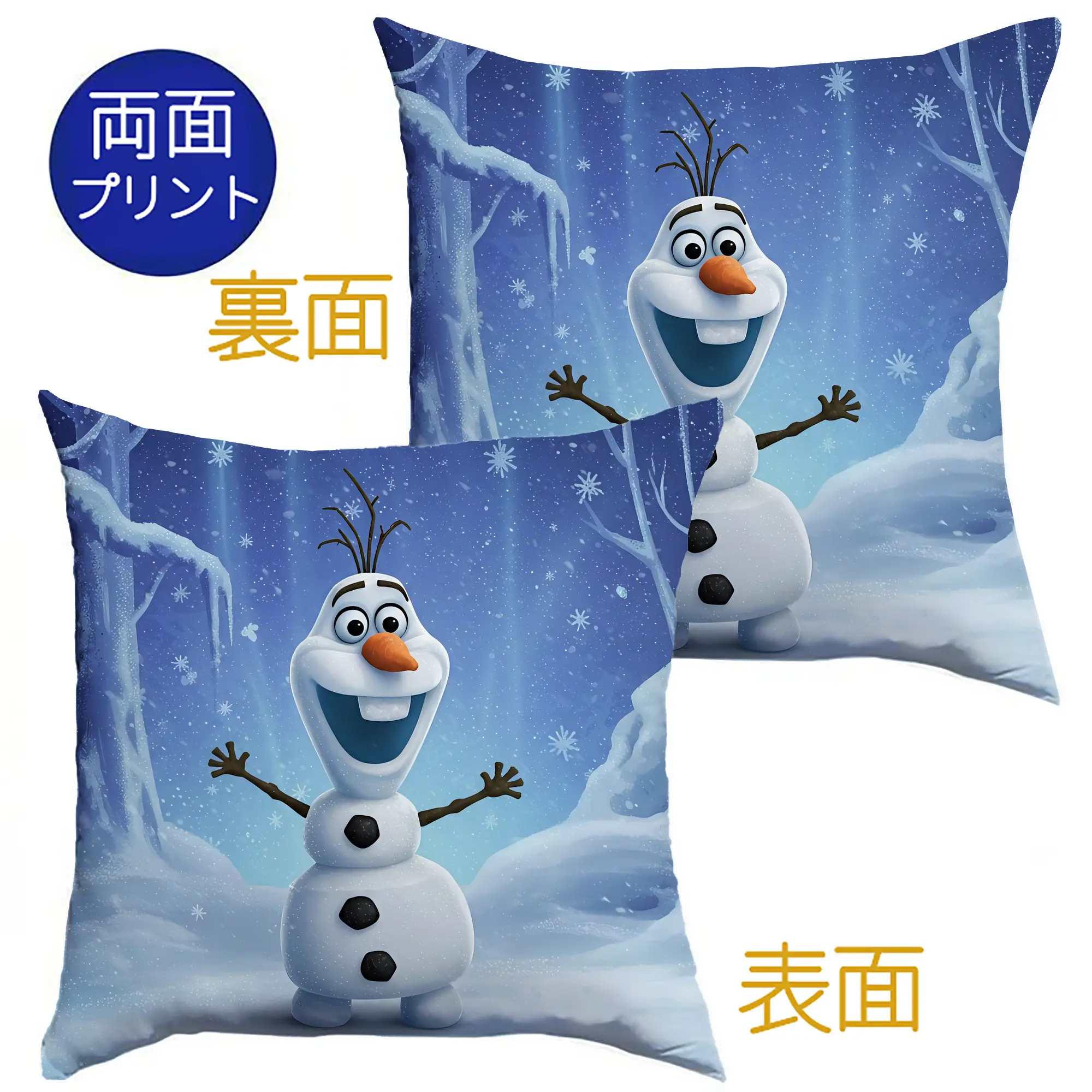 アナと雪の女王 オラフ 冬景色 ポップで楽しいオリジナルデザイン - クッションカバー＆本体セット ・ ポリエステル素材 ・ 柔らかい肌触り ・ 通気性 耐久性あり ・ 手洗い可 インテリア用