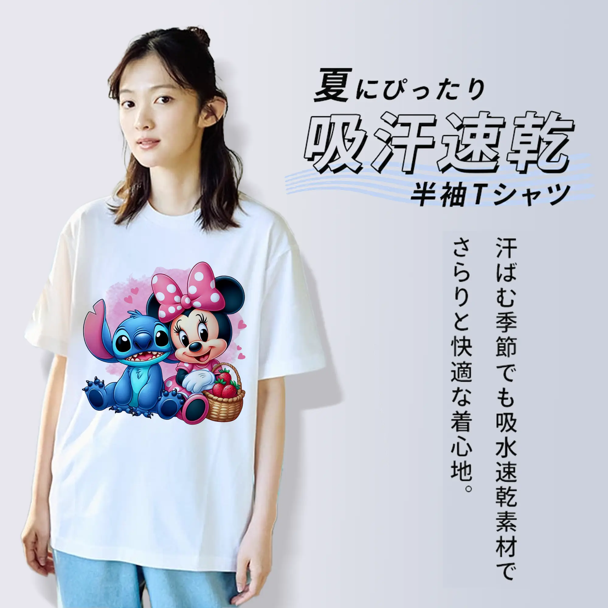 ミニー ＆スティッチコラボイラスト かわいいデザイン